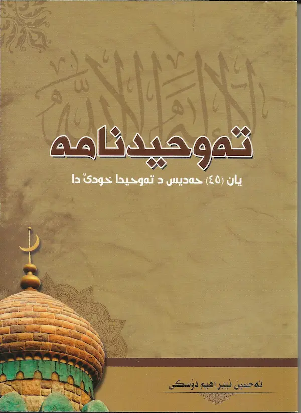 بەرگێ تەوحیدنامە