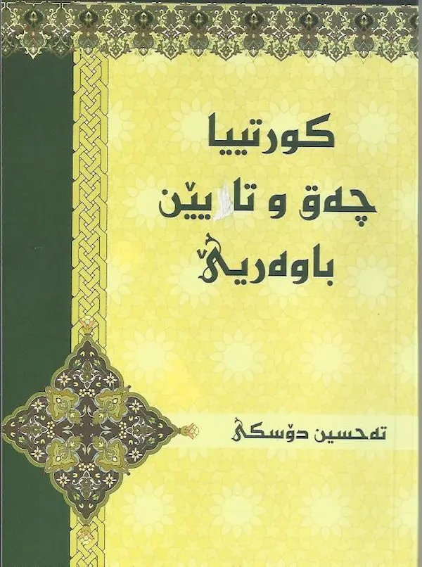 بەرگێ کورتییا چەق و تایێن باوەرییێ