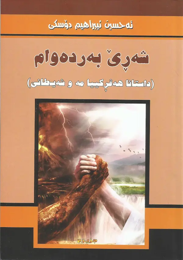 بەرگێ شەڕێ بەردەوام (داستانا هەڤڕکییا مە و شەیطانی)