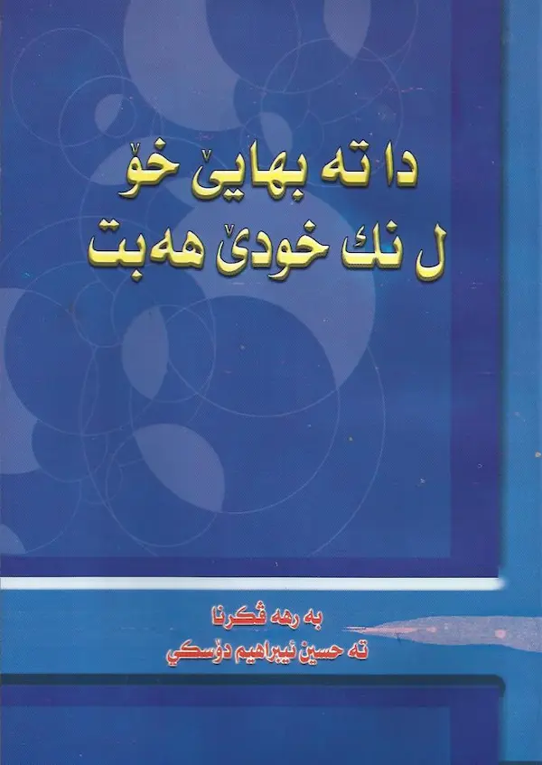 بەرگێ دا تە بهایێ خۆ ل نک خودێ هەبیت