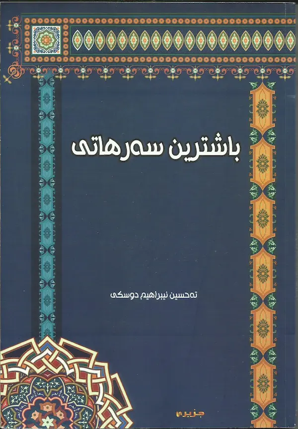 بەرگێ باشترین سەرهاتی