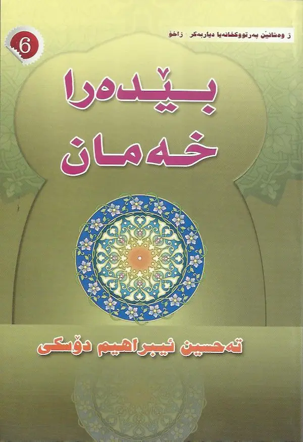 بەرگێ بێدەرا خەمان