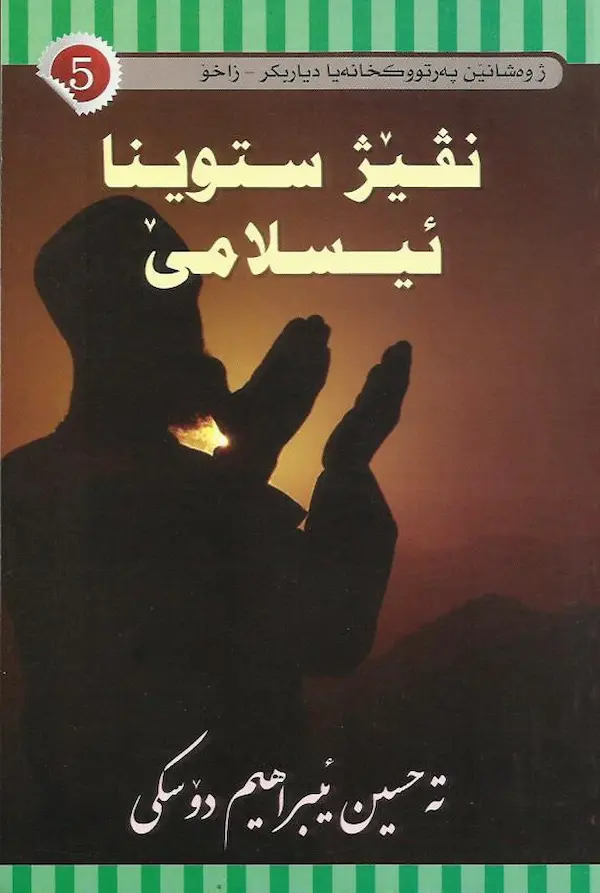بەرگێ نڤێژ ستوینا ئیسلامێ