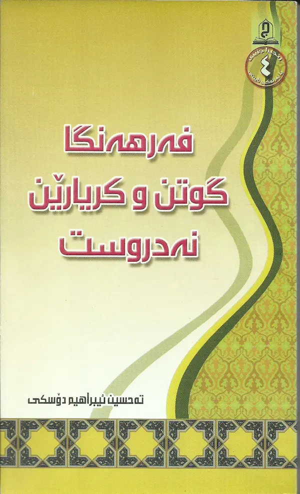 بەرگێ فەرهەنگا گۆتن و کریارێت نە دروست
