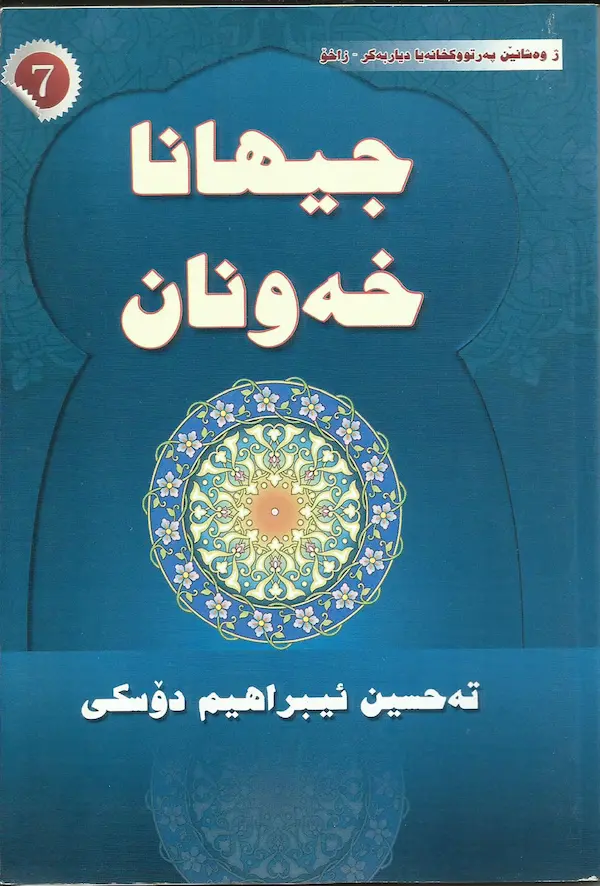 بەرگێ جیهانا خەونان