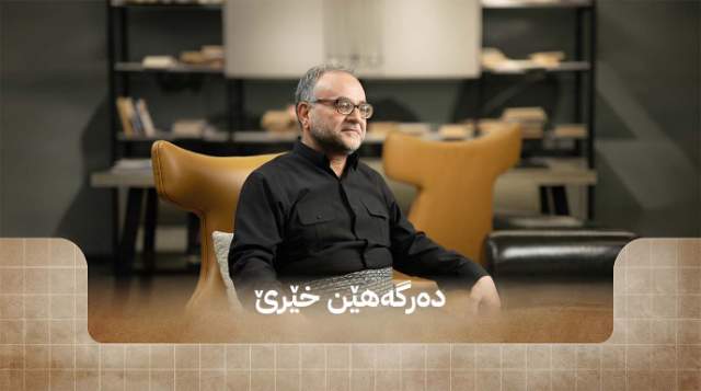 دەرگەهێن خێرێ ٣
